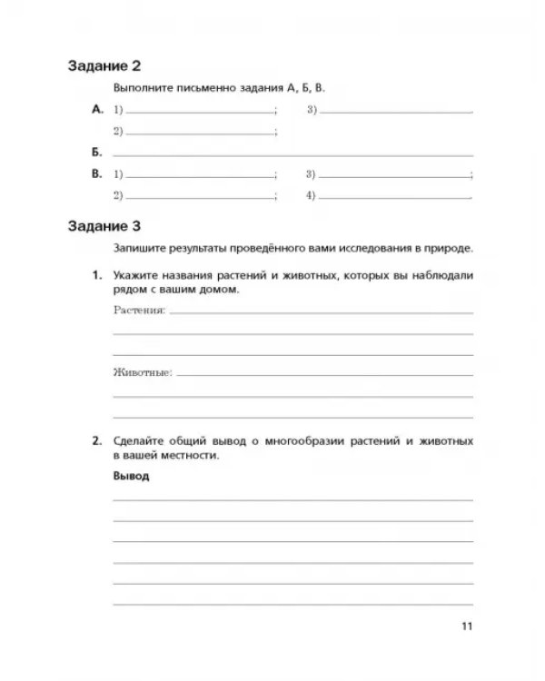 Биология. 9 класс. Рабочая тетрадь