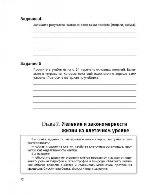 Биология. 9 класс. Рабочая тетрадь