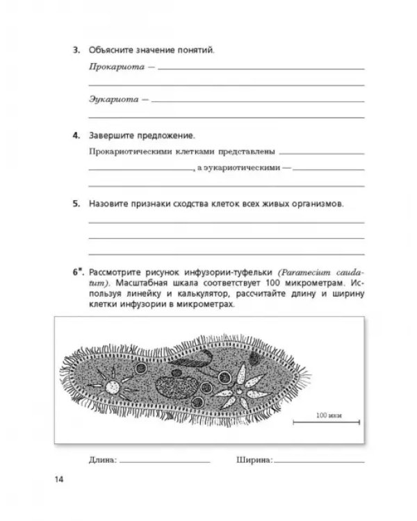 Биология. 9 класс. Рабочая тетрадь