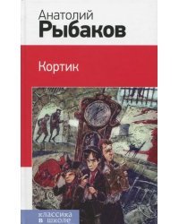 Кортик