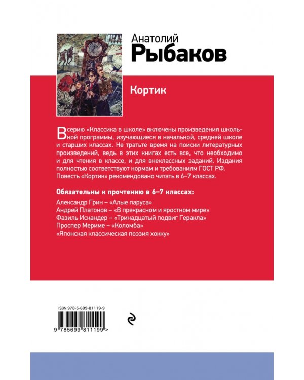 Кортик
