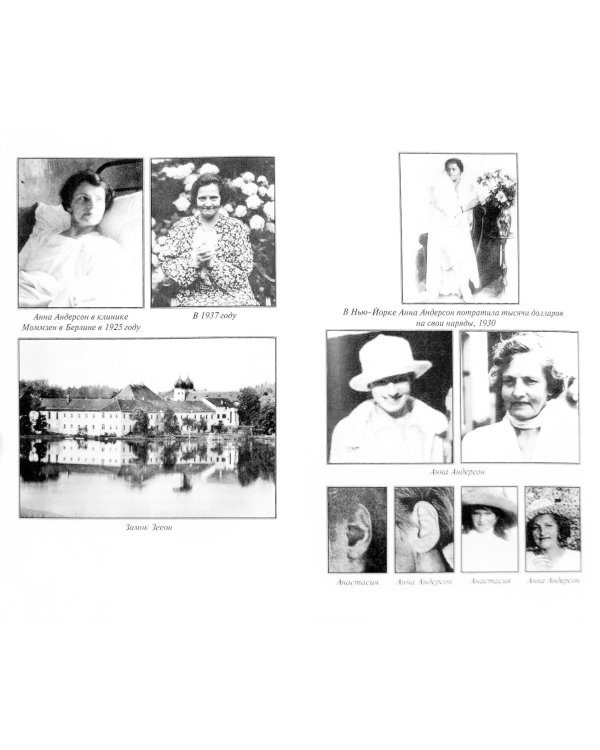 Анастасия. Загадка великой княжны