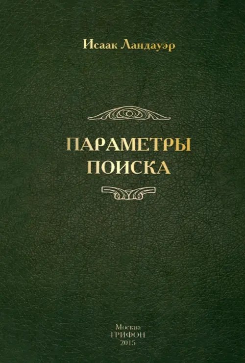 Параметры поиска Параметры поиска