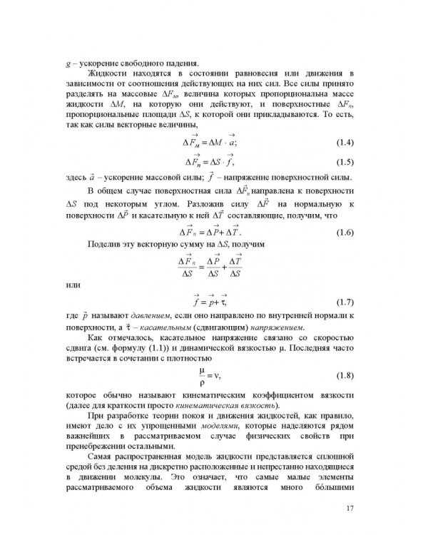Продольно-однородные осредненные турбулентные поток. Монография