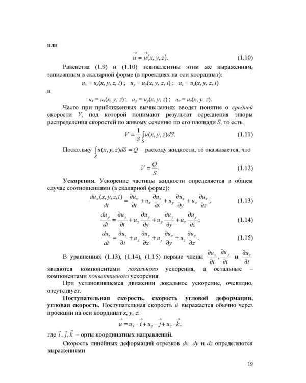 Продольно-однородные осредненные турбулентные поток. Монография