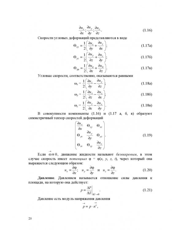 Продольно-однородные осредненные турбулентные поток. Монография
