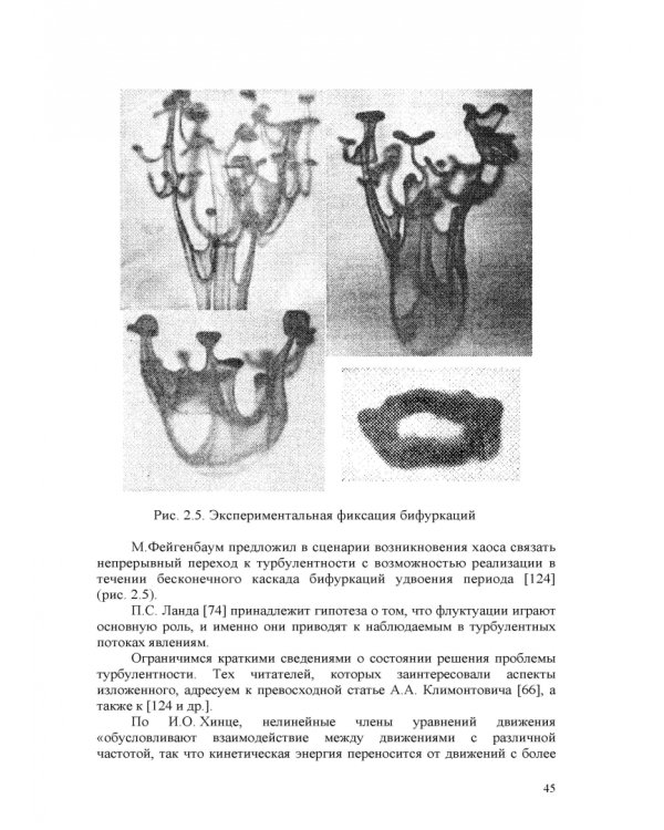Продольно-однородные осредненные турбулентные поток. Монография