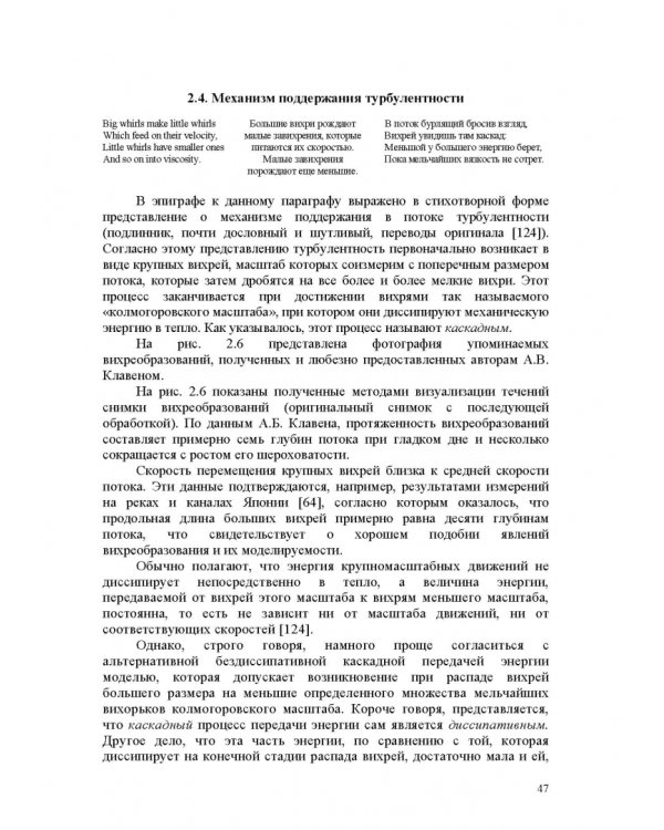 Продольно-однородные осредненные турбулентные поток. Монография