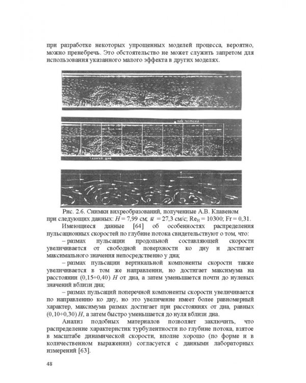 Продольно-однородные осредненные турбулентные поток. Монография