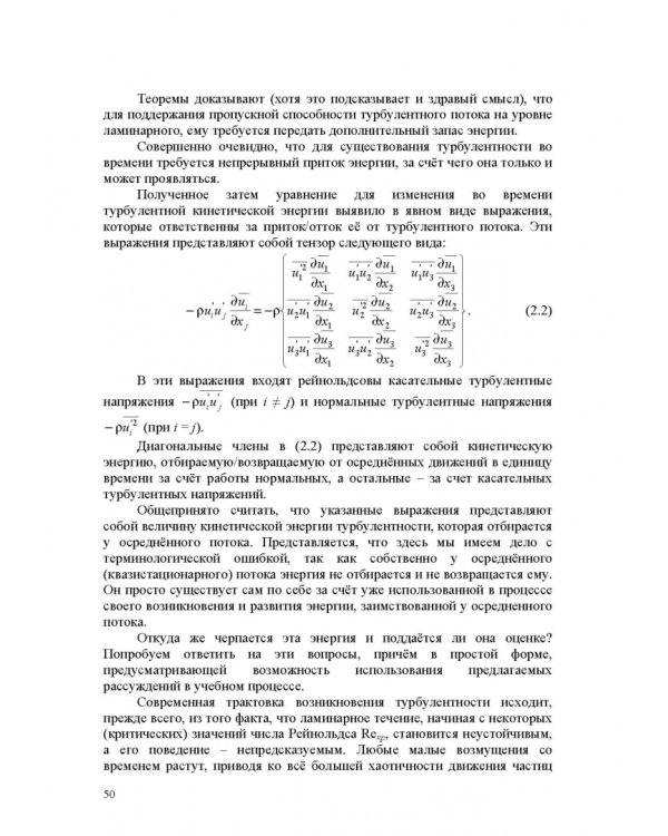 Продольно-однородные осредненные турбулентные поток. Монография