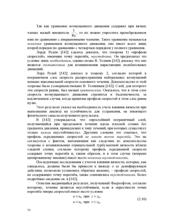 Продольно-однородные осредненные турбулентные поток. Монография