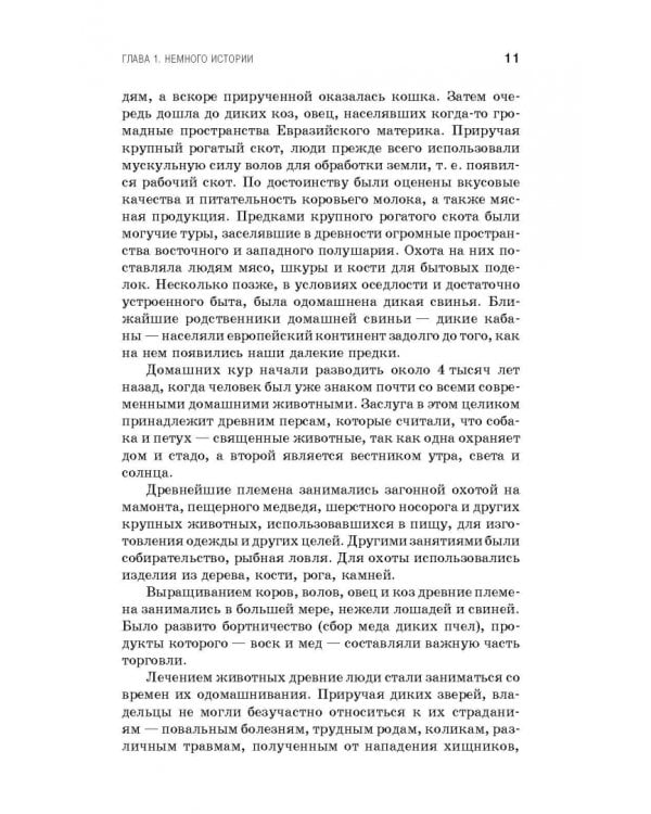 Профессиональная этика и деонтология ветеринарной медицины. Учебное пособие