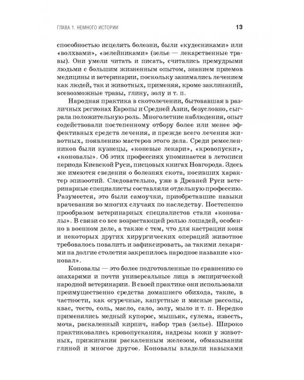 Профессиональная этика и деонтология ветеринарной медицины. Учебное пособие
