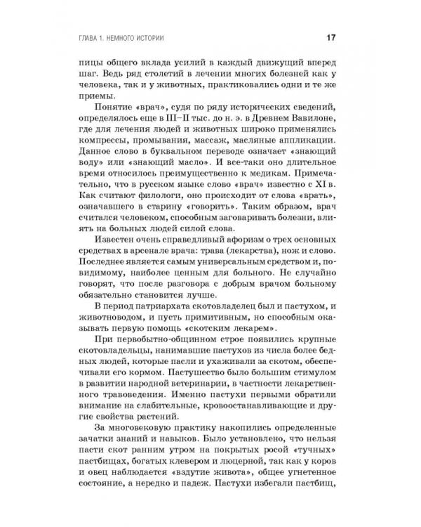 Профессиональная этика и деонтология ветеринарной медицины. Учебное пособие