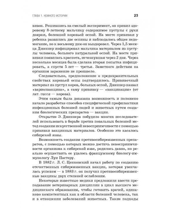 Профессиональная этика и деонтология ветеринарной медицины. Учебное пособие