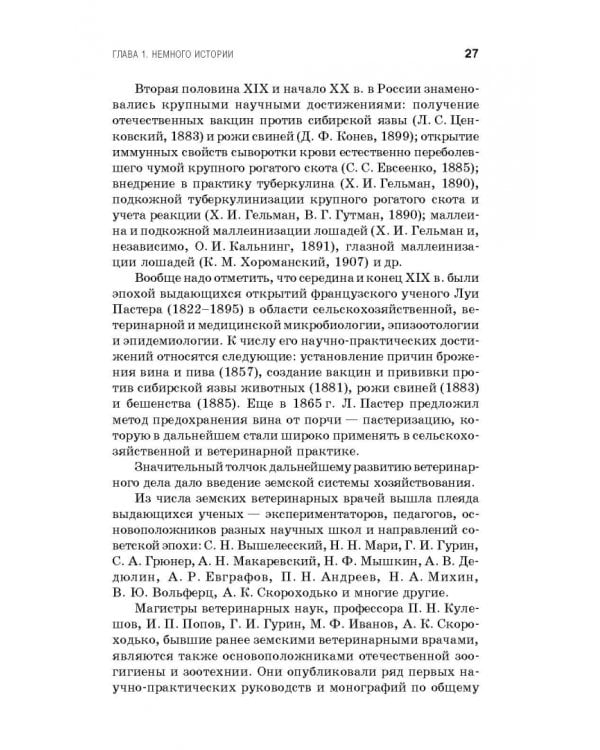 Профессиональная этика и деонтология ветеринарной медицины. Учебное пособие