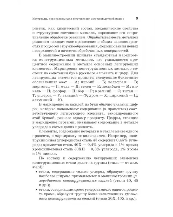 Специальные методы обработки заготовок в машиностроении. Учебное пособие