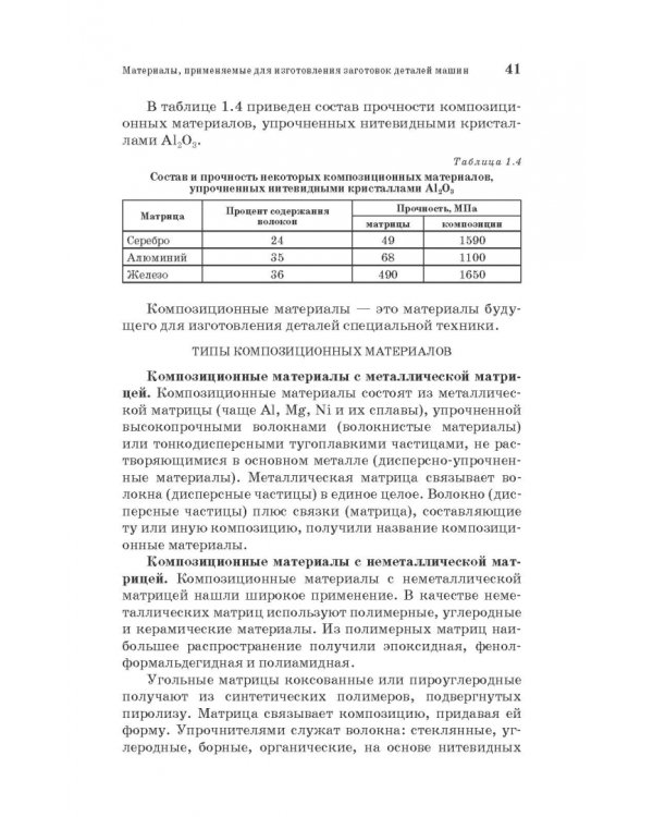 Специальные методы обработки заготовок в машиностроении. Учебное пособие