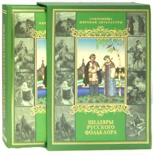 Шедевры русского фольклора (короб)