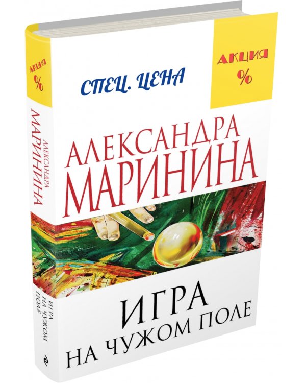 Игра на чужом поле