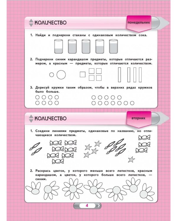 Математика. 1 класс. Задания на каждый день