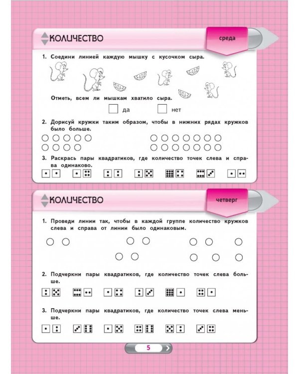 Математика. 1 класс. Задания на каждый день