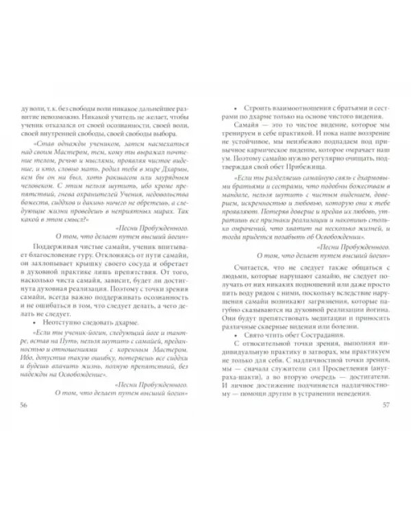 Ритритная практика в традиции сиддхов