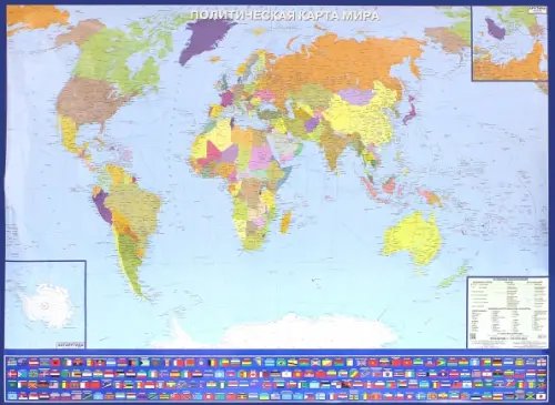 Карты Мира Политическая карта мира с флагами. Крым в составе РФ