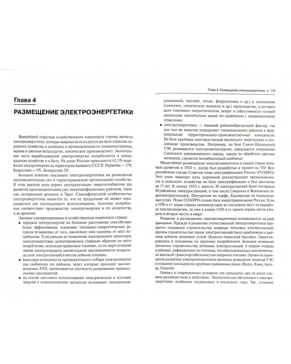 Регионалистика (для бакалавров). Учебное пособие (+ CD-ROM)