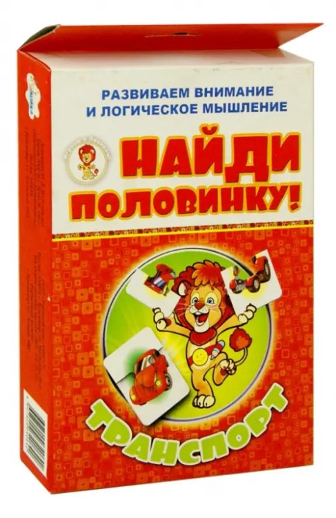 Найди половинку! Транспорт (набор из 12 карточек)