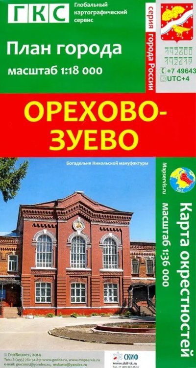 Города России Орехово-Зуево. План города. Карта окрестностей