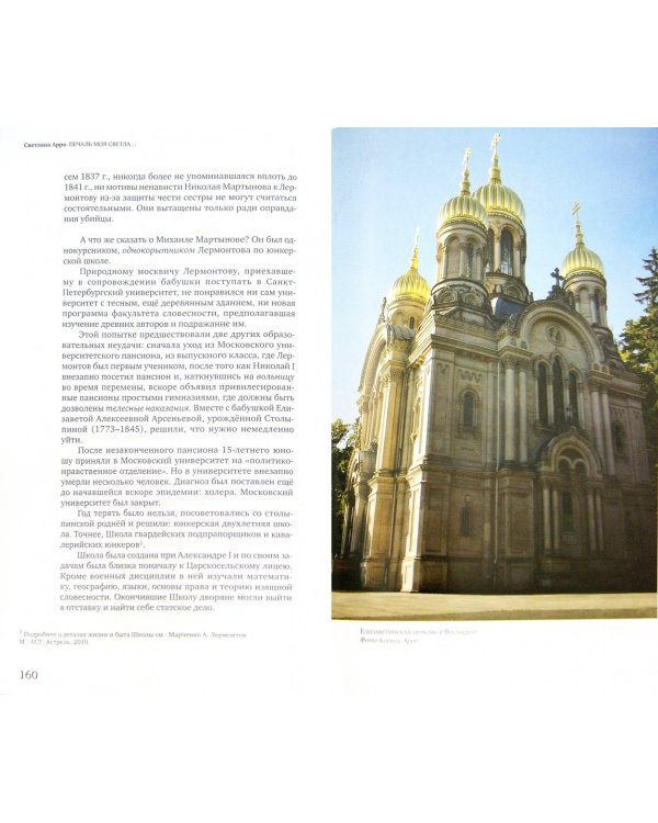 Печаль моя светла... Меланхолические прогулки с поэт. путеводителем по рус. ист. кладбищу Висбадена