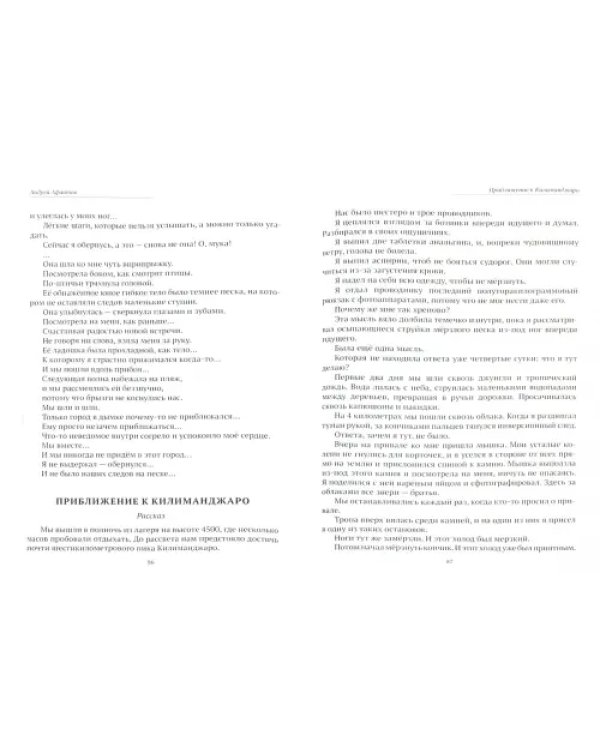 Точки созидания. Современный рассказ