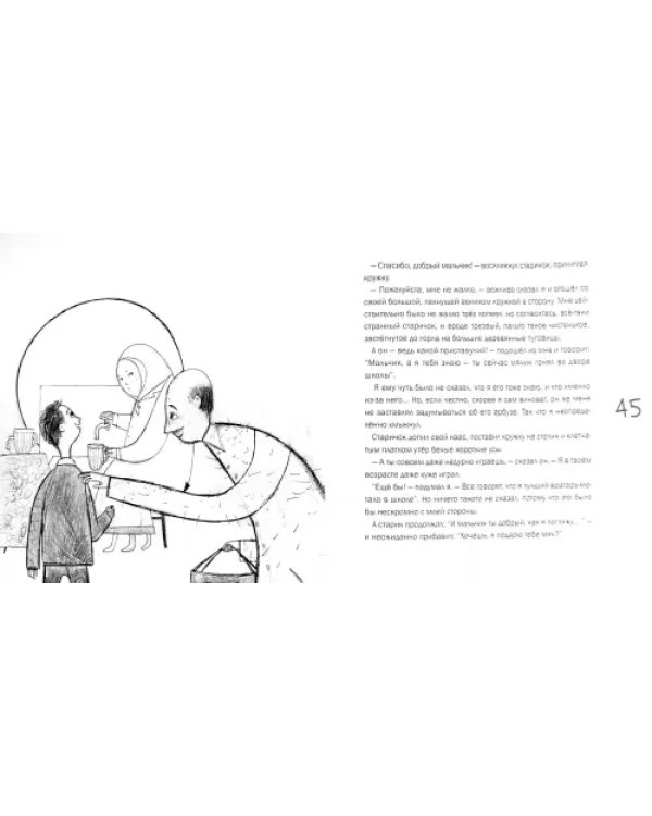 Рассказы о Сене Кошкине