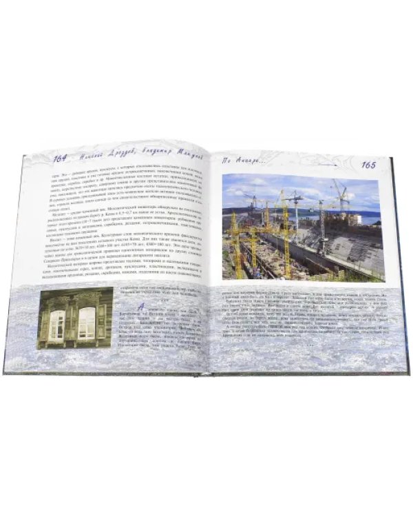 По Ангаре (+DVD) (+ DVD)