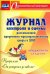 Журнал контроля и оценки развивающей предметно-пространственной среды в ДОО. Младшая группа. ФГОС