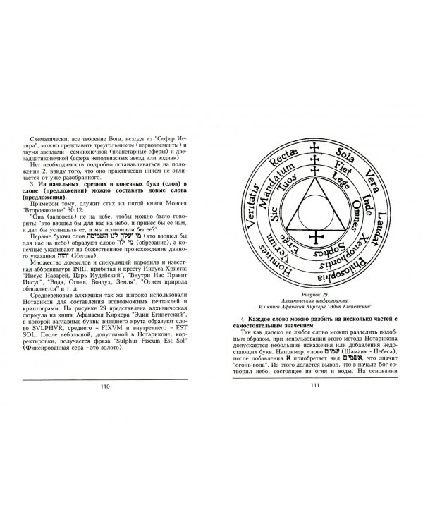 Учение о числе и букве. Символика чисел. Книга песка