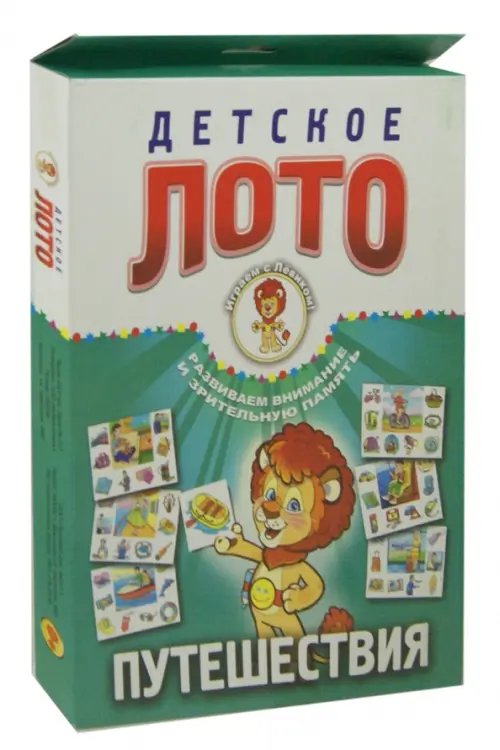 Детское. лото. Путешествия Детское. лото. Путешествия