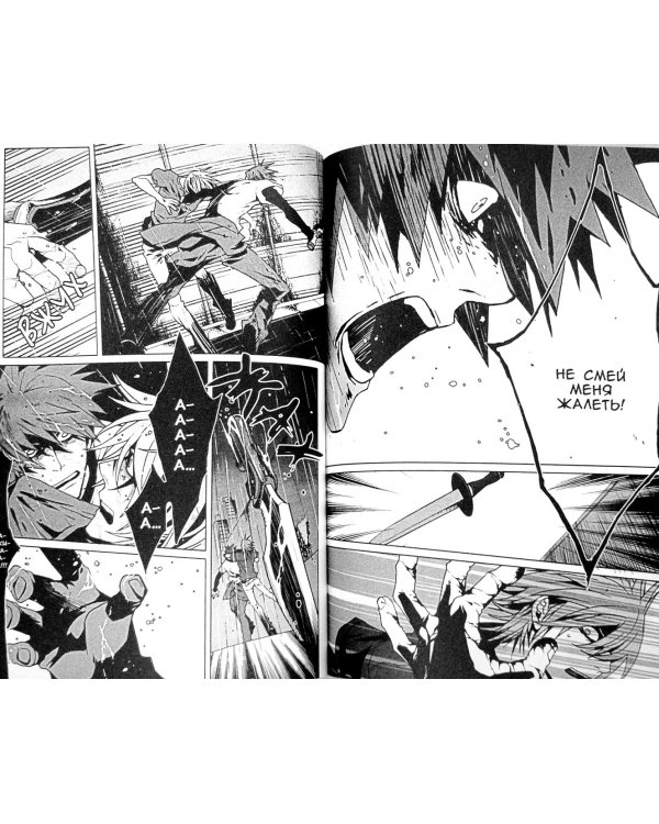 Togainu no Chi. Кровь виновного пса. Том 7