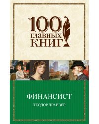 Финансист