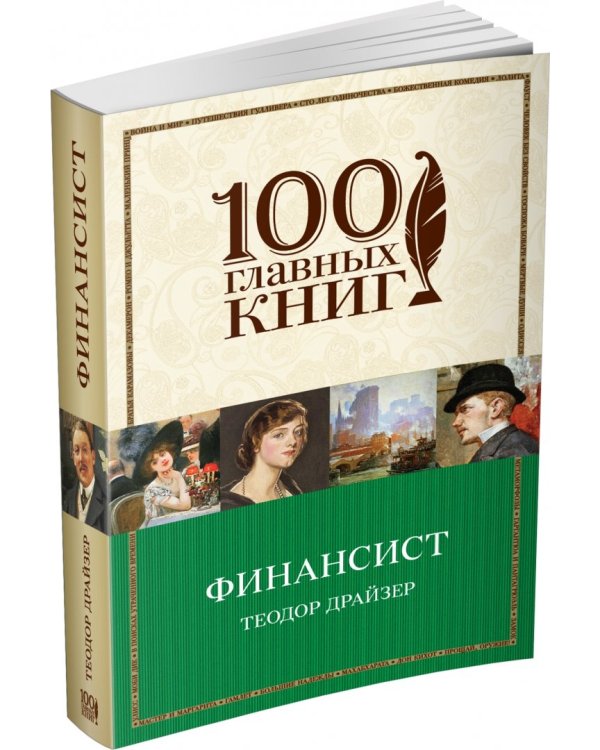 Финансист