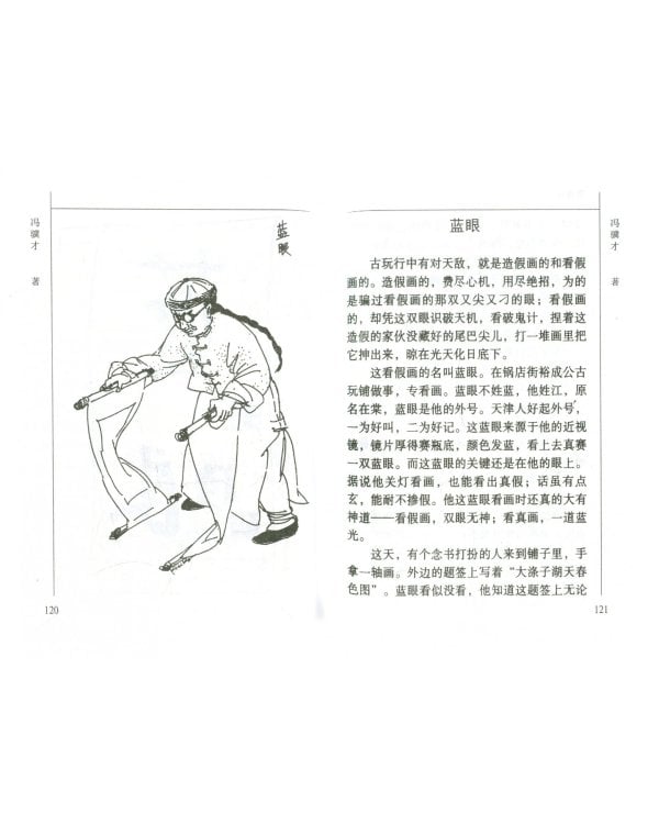 Чудаки. Книга для чтения на китайском языке с переводом