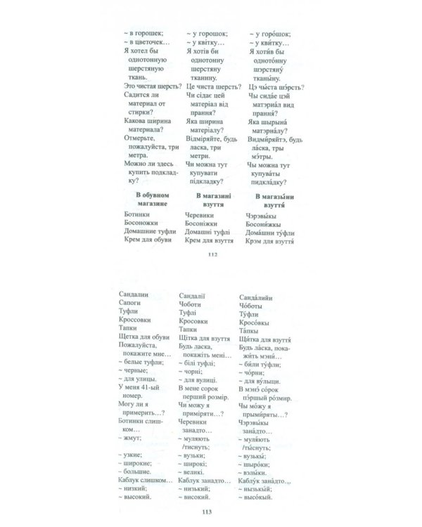 Русско-украинский разговорник