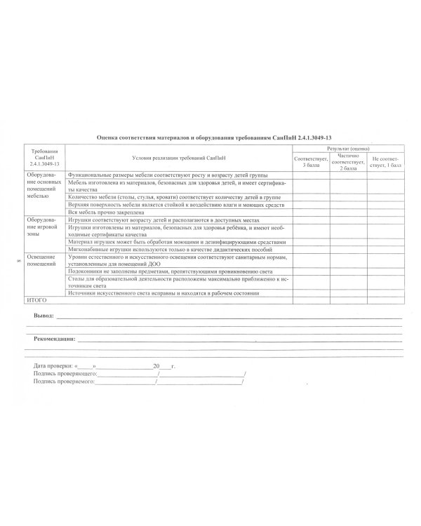 Журнал контроля и оценки в ДОО по программе "От рождения до школы". Средняя группа. ФГОС