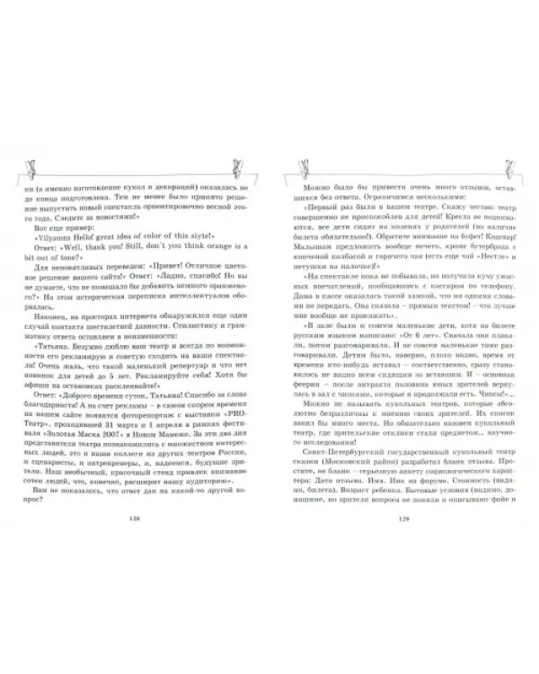 Театр кукол, или…