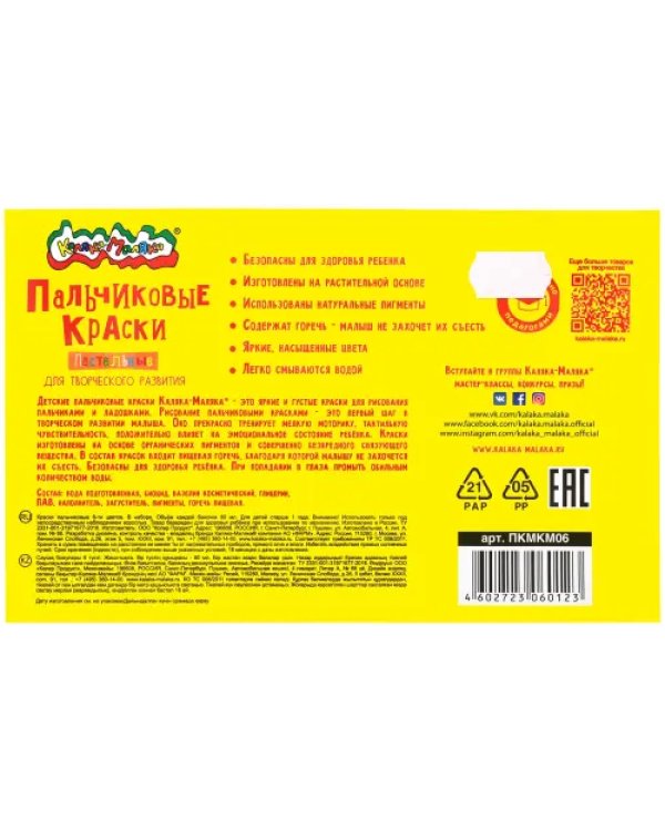 Краски пальчиковые для малышей, 60 мл (6 цветов)