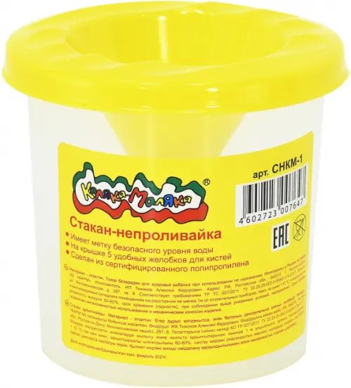 Стакан-непроливайка "Каляка-Маляка"