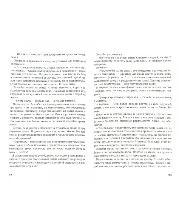 Язык цветов