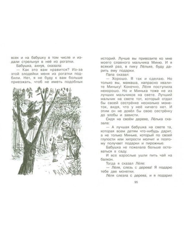 Рассказы для детей