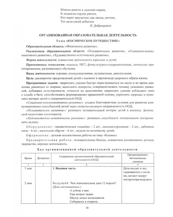 Познавательно-исследовательская деятельность детей 6-7 лет. Практико-значимый проект